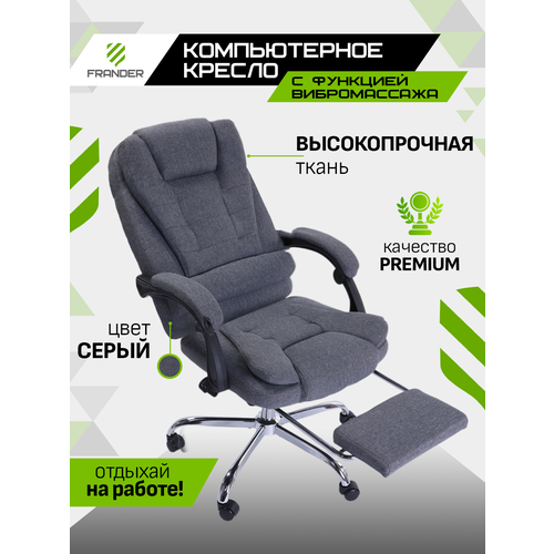 Кресло компьютерное для дома и офиса серое текстильное FRANDER с вибромассажем