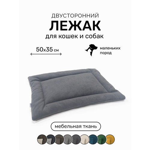 Лежак-подстилка антивандальная для кошек и собак PET LEX размер 50х35х3см, темно-серый велюр, периотек