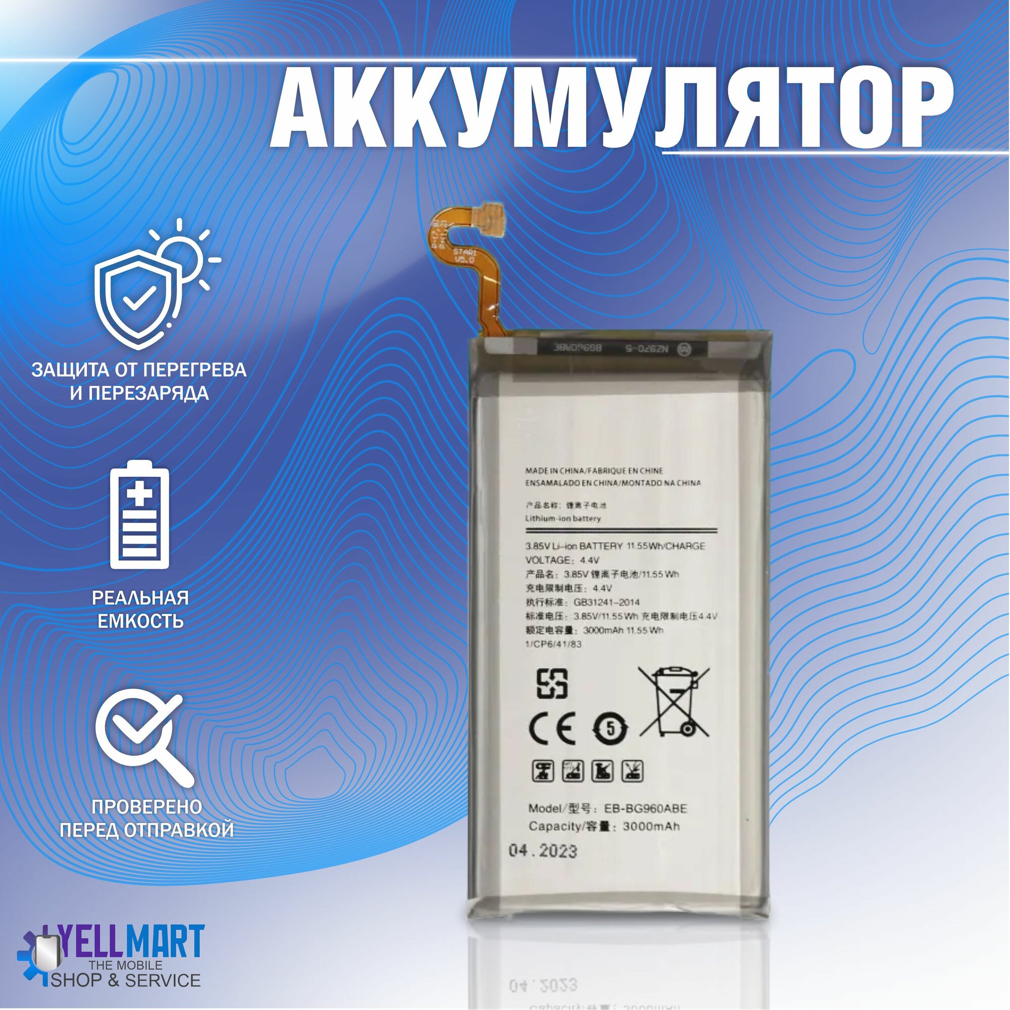 Аккумулятор для Samsung Galaxy S9 (SM-G960F) 3000 mAh