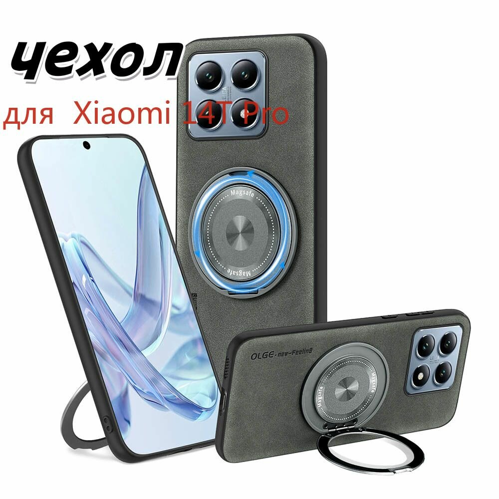 Чехол для Xiaomi 14T Pro(Сяоми 14T Про) совместимый с MagSafe (магсейф), противоударный, с кольцом подставкой