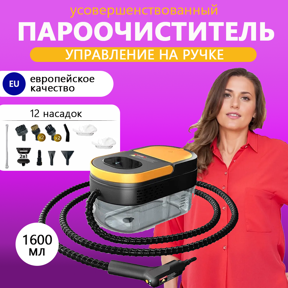 Пароочиститель для дома, паровая швабра, пароочиститель для уборки дома 12 насадок, с насадкой для мытья окон, 2500 Вт