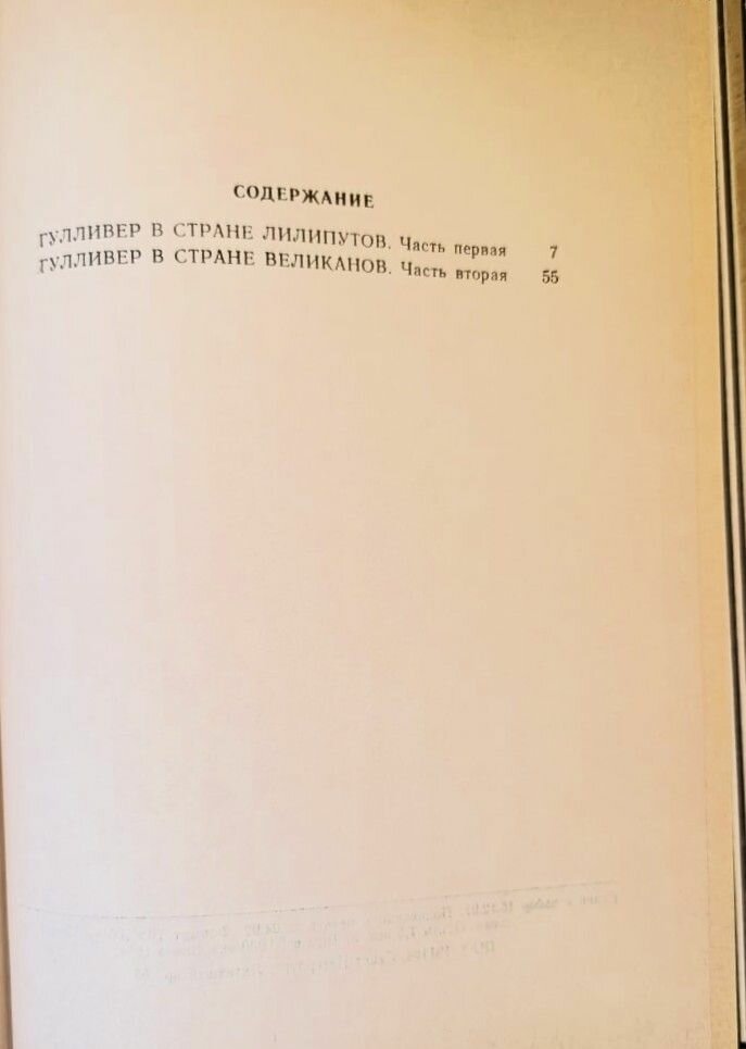 Путешествия Гулливера — фото 1