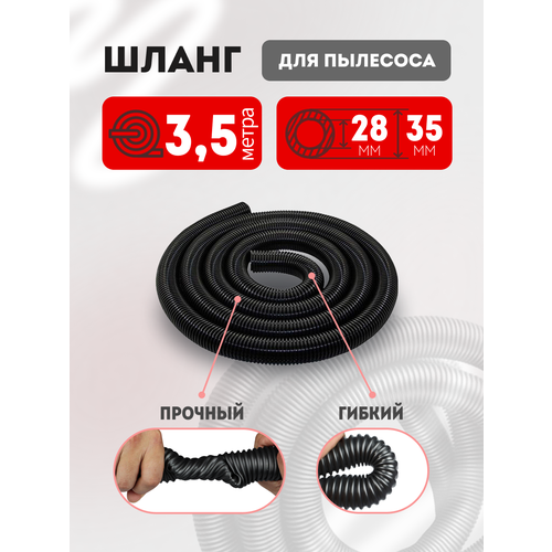 фото Шланг для пылесоса 28х35 мм универсальный 3.5м maxx