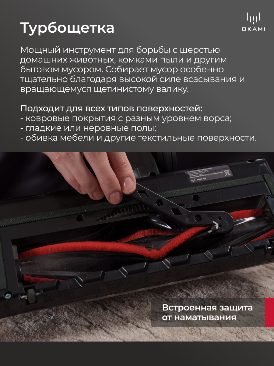 OKAMI V400- 29 000 ПА. Беспроводной вертикальный пылесос с 55 мин. работы, HEPA-фильтром, управлением на рукоятке — фото 1