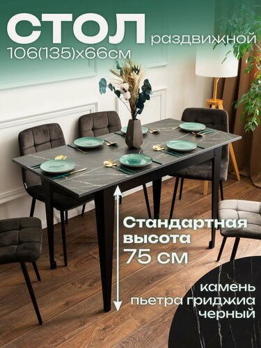 Изображение товара Стол кухонный раздвижной Donini 75 Камень Пьетра Гриджиа. Стол обеденный раздвижной / раскладной. Кухонный стол.
