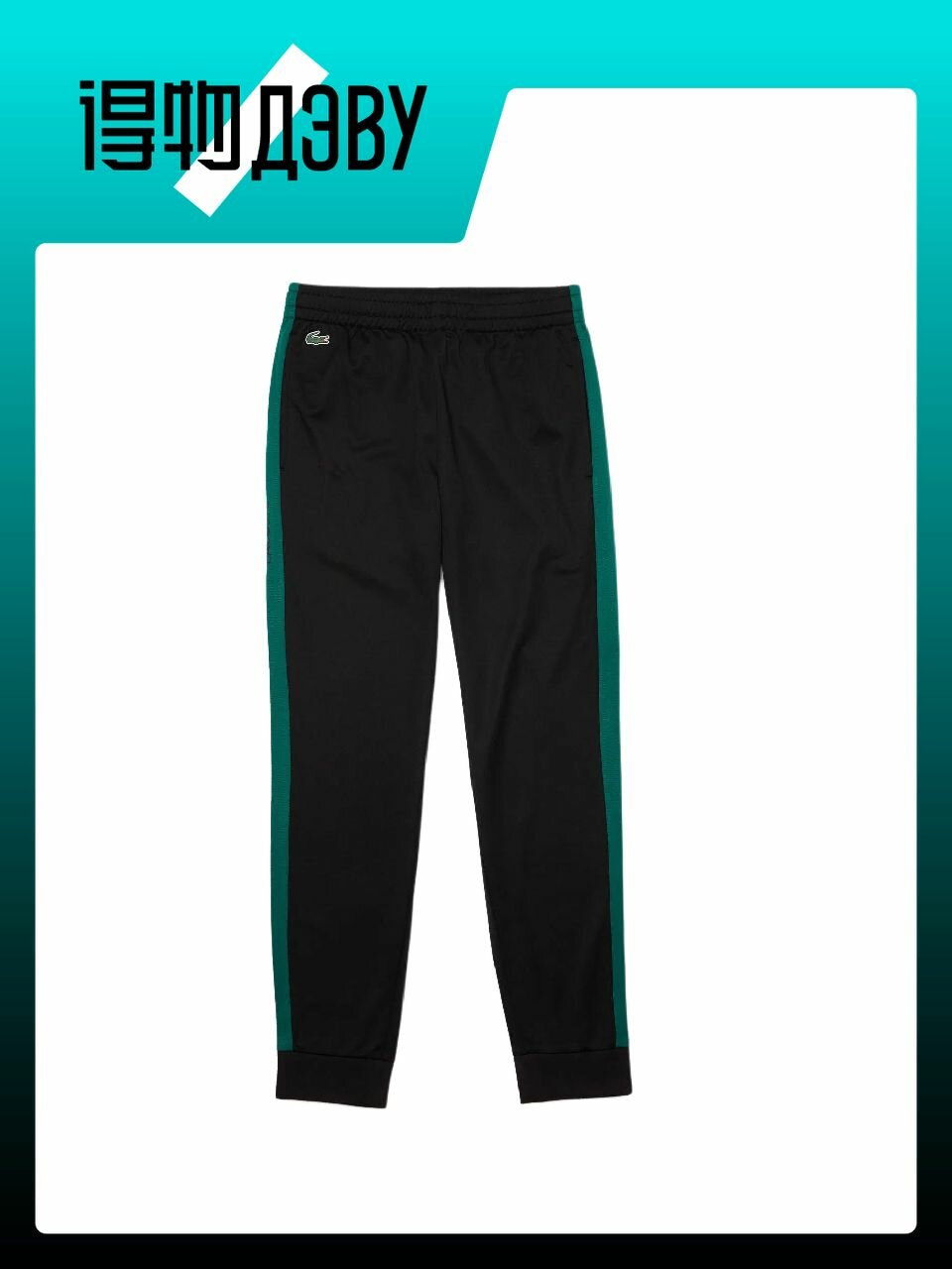 Брюки спортивные LACOSTE