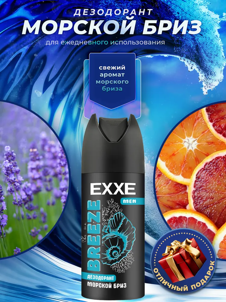 Дезодорант спрей EXXE Men набор 4шт по 150мл: Breez, Power, Silver, Vibe — фото 1