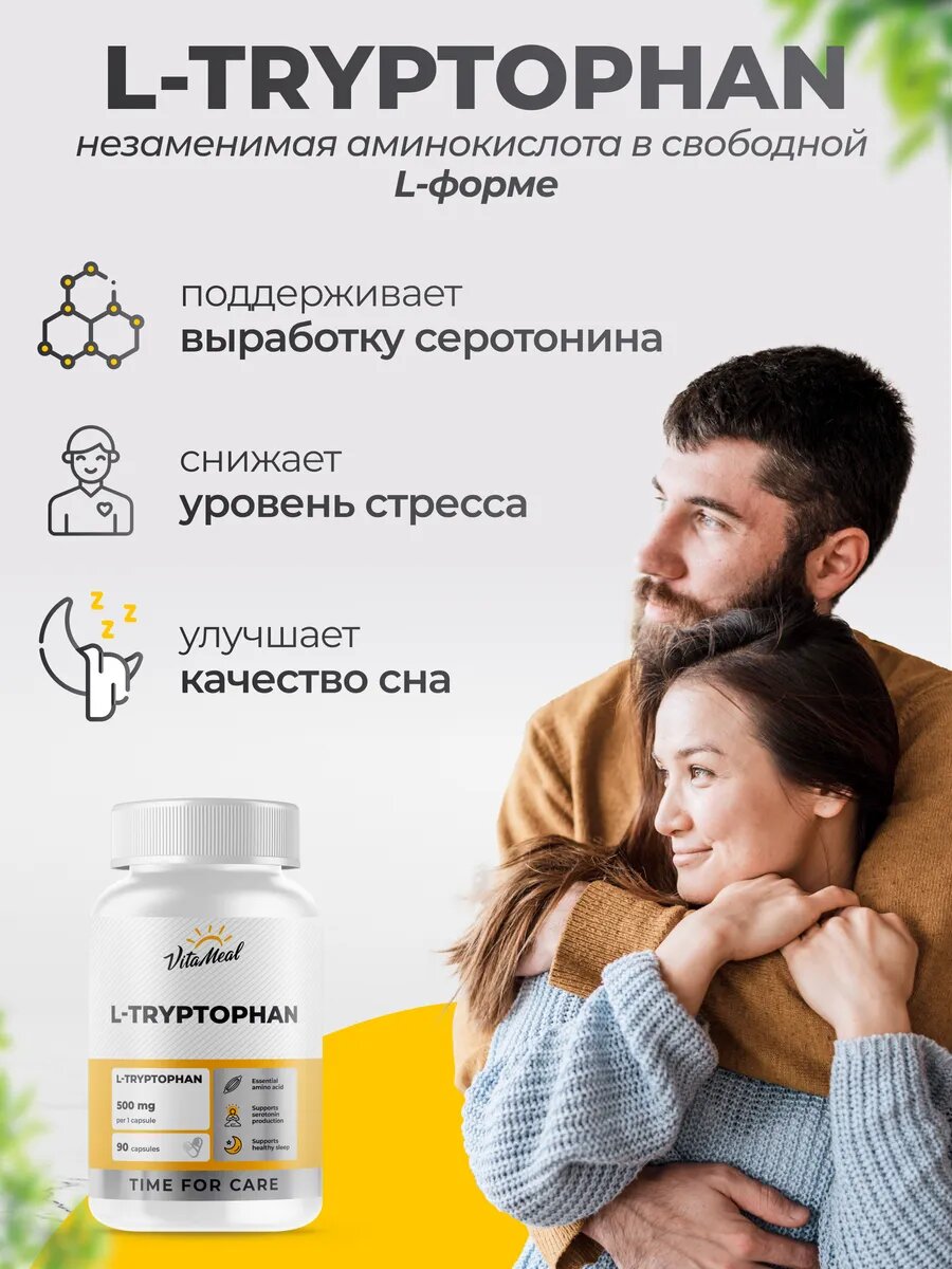 Триптофан 500 мг Аминокислоты L-Tryptophan 500 mg, 90 капсул — фото 1