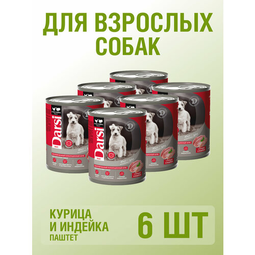 Влажный корм для собак DARSI, Курица и Индейка 850 гр, 6 шт