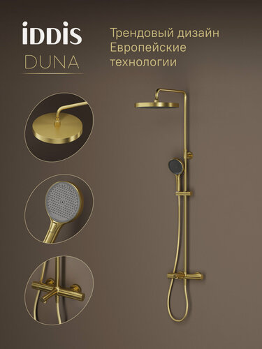 Изображение товара Душевая система IDDIS Дюна (Duna) DUNMGSTi06 с тропическим душем, изливом и термостатом матовое золото