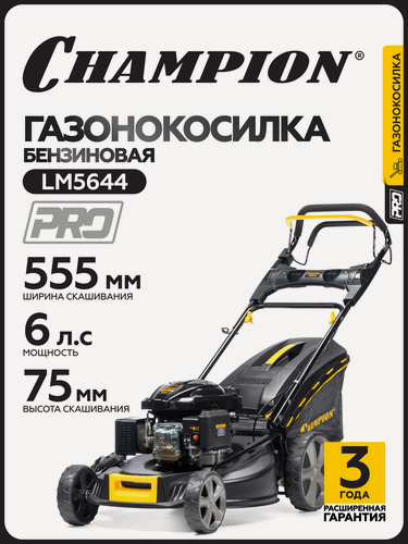 Изображение товара Газонокосилка бензиновая самоходная с боковым выбросом, мульчированием и травосборником LM5644 CHAMPION