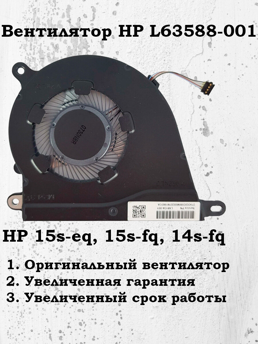 Вентилятор Premium (L63588-001) для HP 15s-eq 15s-fq 14-fq 14-dq 15-dy
