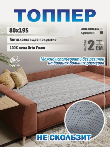 Изображение товара Матрас-топпер Sonito Normax Gray 80х195, для дивана, кровати