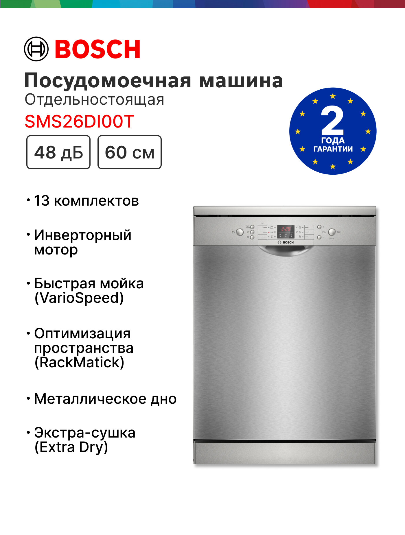 Посудомоечная машина Bosch SMS26DI00T, Serie 2, Нержавеющая сталь, Extra Dry, 60 см