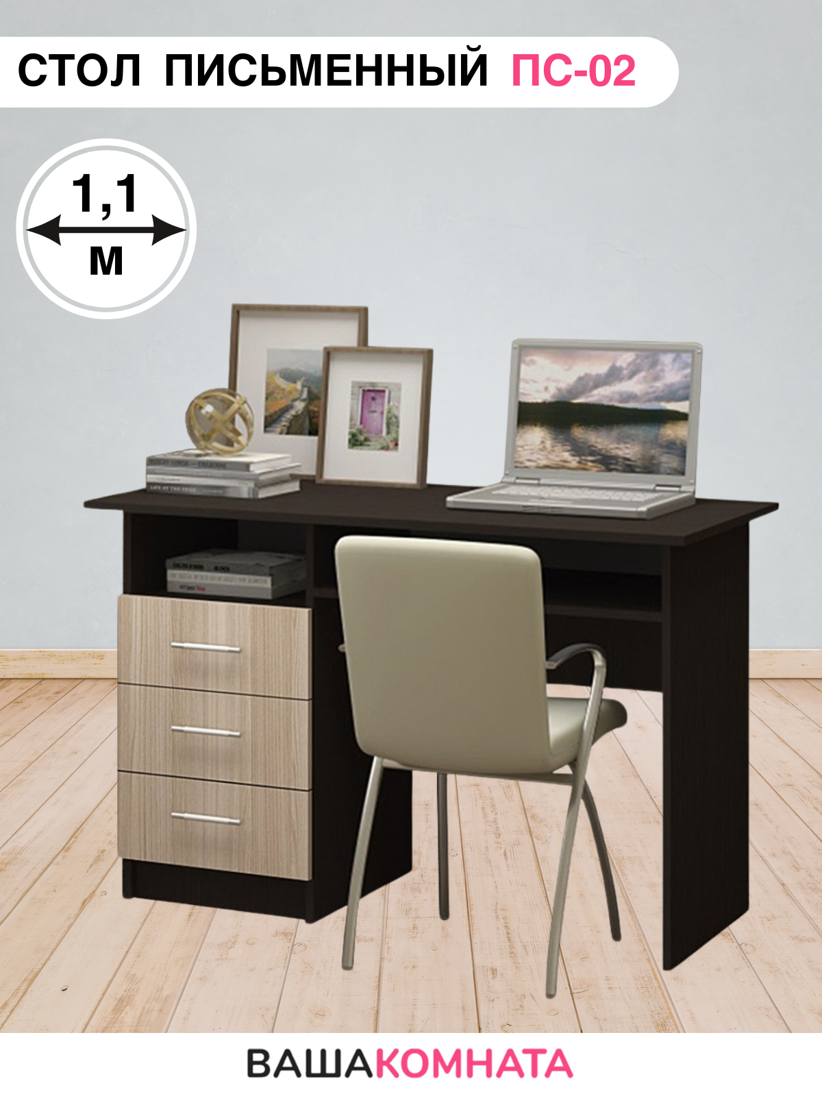 Стол письменный компьютерный для школьника ПС-02 с ящиками, прямой, ясень шимо светлый/венге