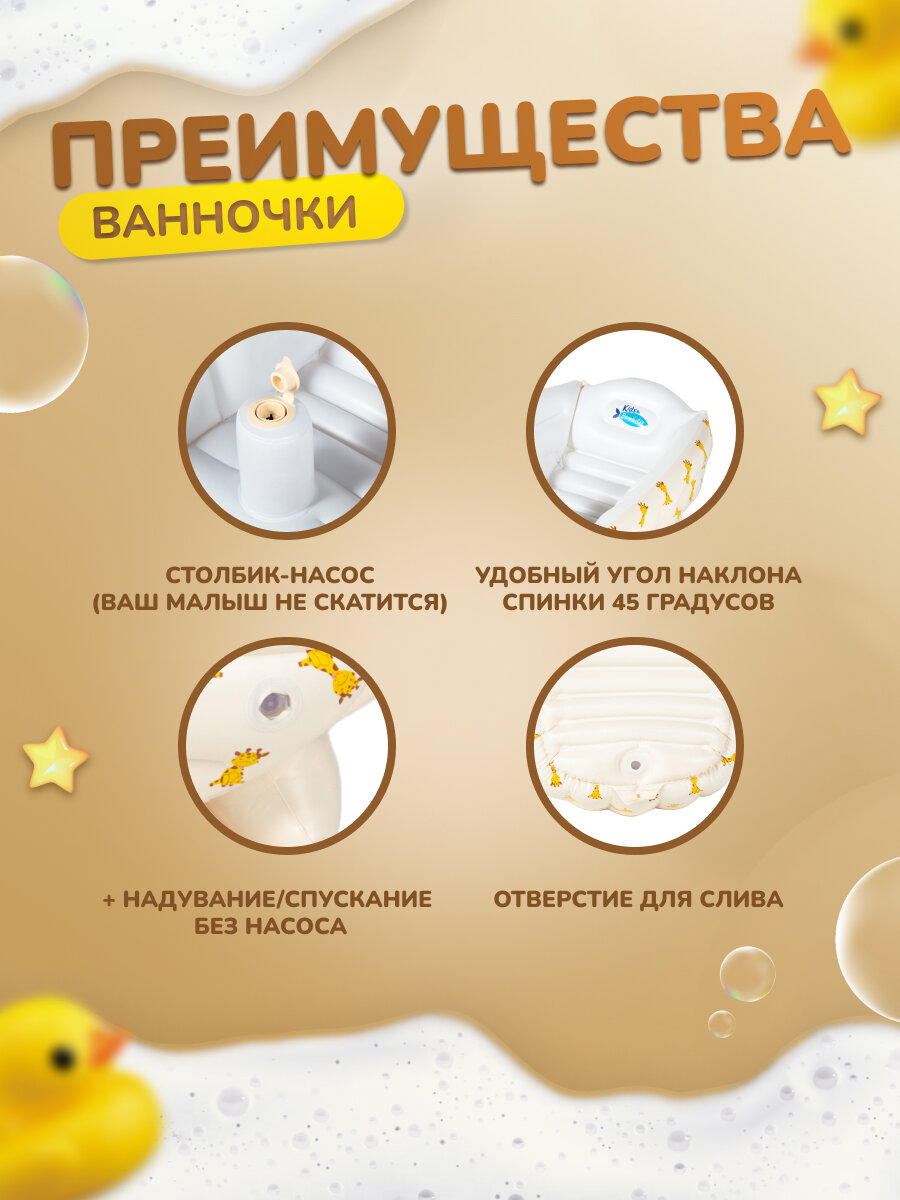 Ванночка для купания новорожденных надувная Bombitto KIDS 90x55x30 белая желтая — фото 1