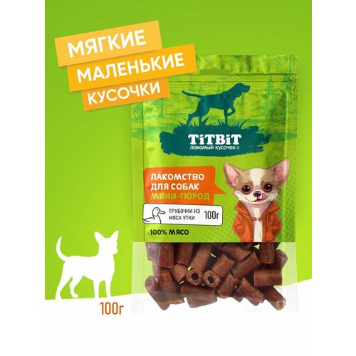 Лакомство для собак мини-пород TiTBiT Трубочки из мяса утки 100 г