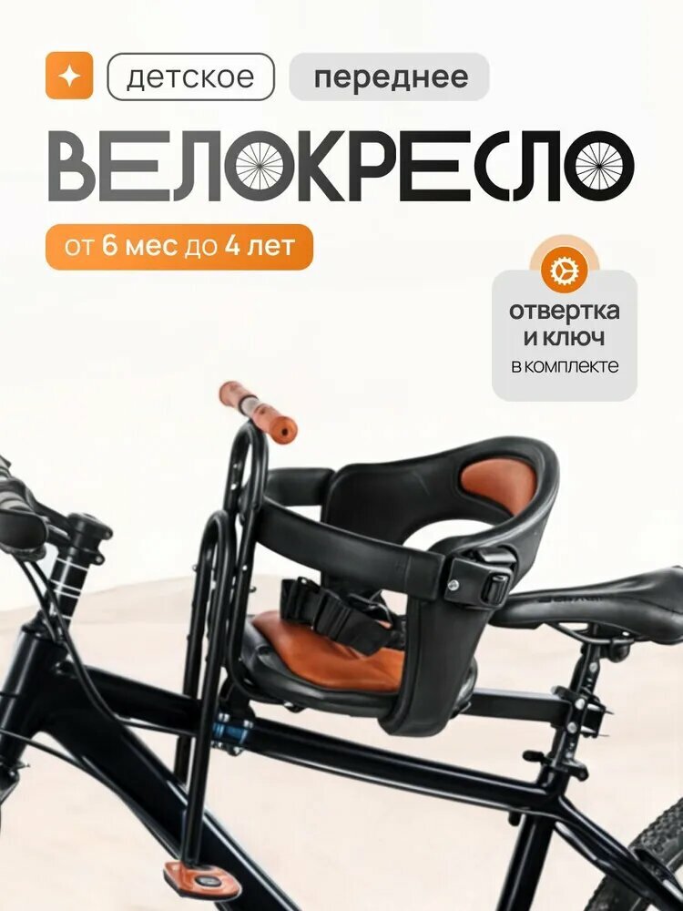 Велокресло детское переднее, детское сиденье на велосипед Самый продаваемый