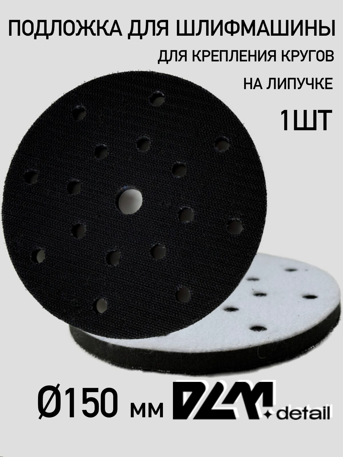 Подложка для шлифмашины на липучке