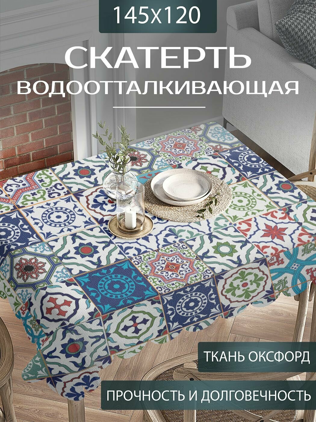 Скатерть на стол водоотталкивающая "Цветочные вибрации" прямоугольная для кухни, оксфорд тканевая, 120х145 см, JoyArty
