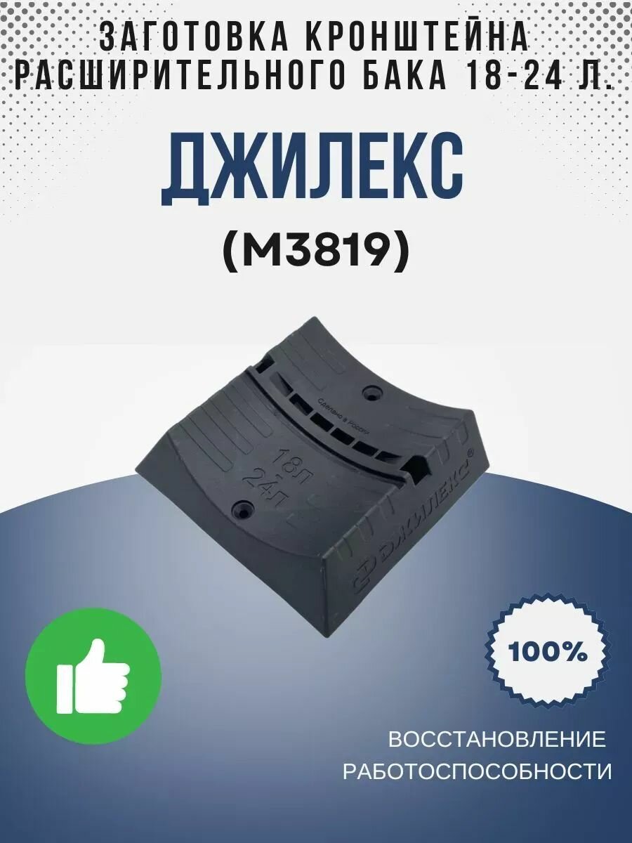 Заготовка кронштейна расширительного бака 18-24 л. (М3819)