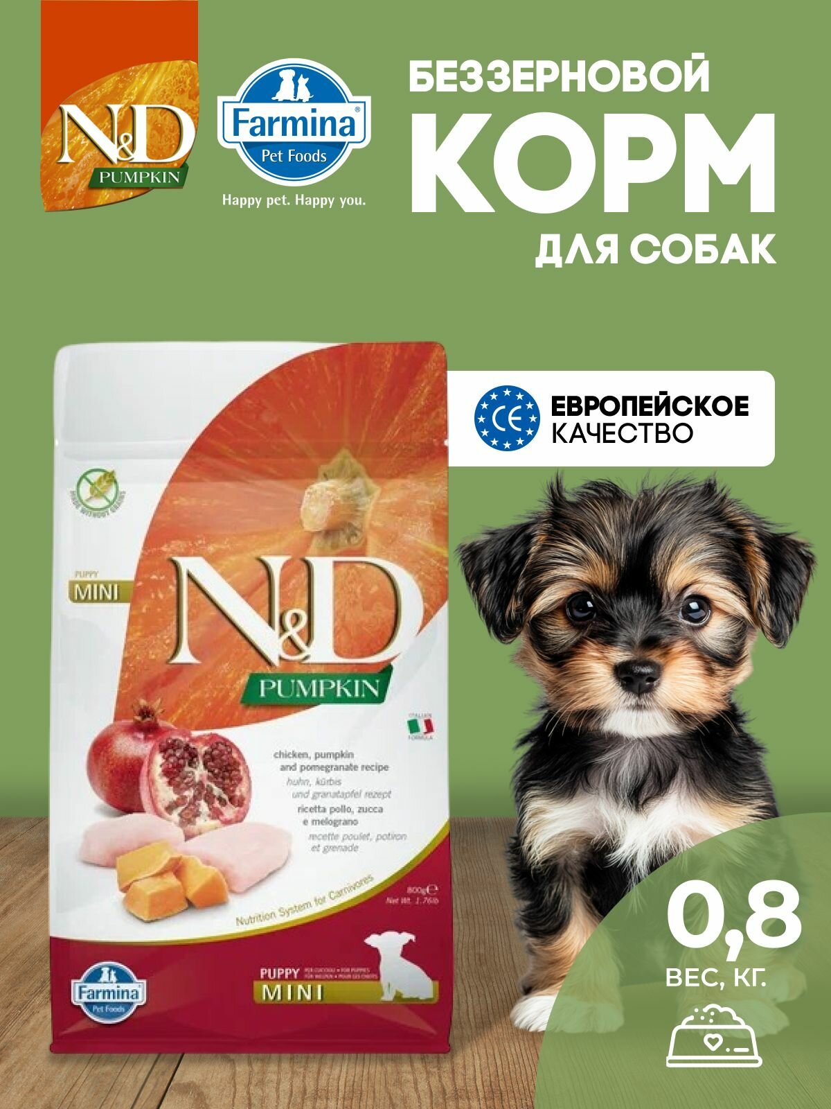 Farmina ND Pumpkin Н&Д Тыква для щенков Мини С курицей и гранатом 800 г