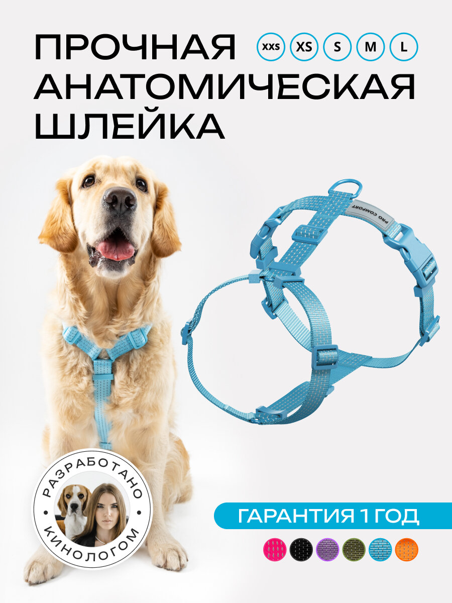 Шлейка для собак средних и крупных пород анатомическая размер L, голубая, PRO COMFORT