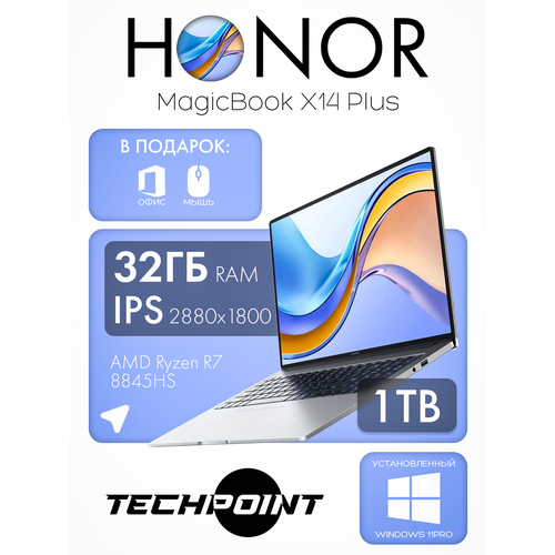 Ноутбук HONOR MagicBook X14 Plus 2024 AMD Ryzen R7 8845HS 14 2880x1800120гц 32512gb Win 11 Pro Microsoft office серебристый русская раскладка 88000₽