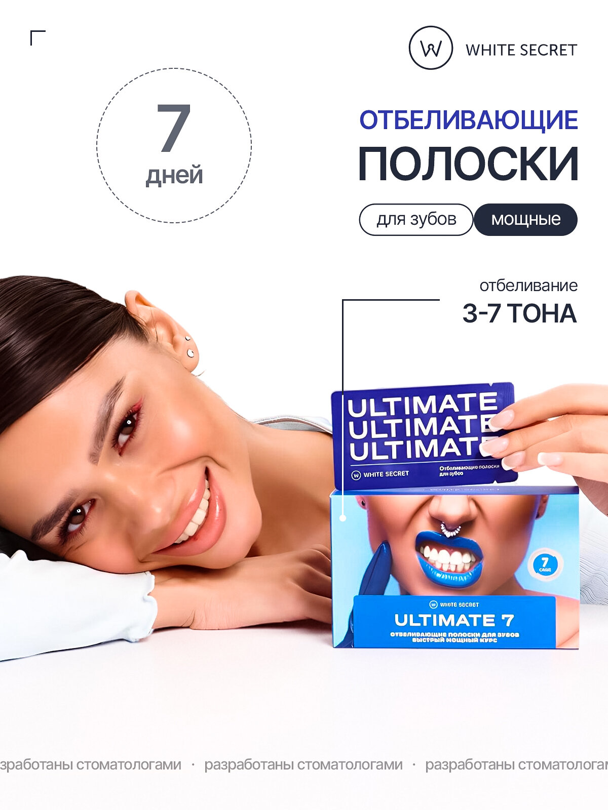 Отбеливающие полоски для зубов White Secret ULTIMATE 7