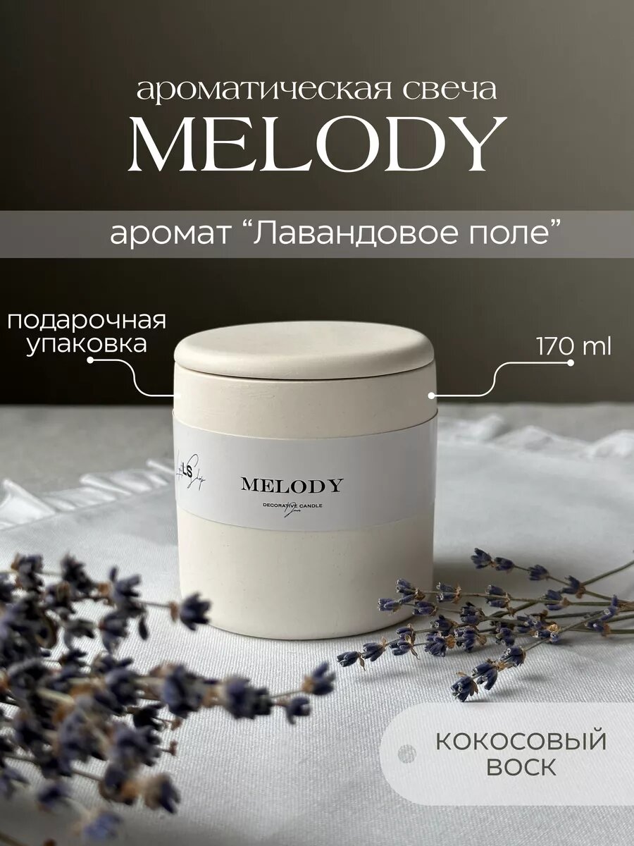 Свеча в гипсе ароматическая с деревянным фитилем, кокосовый воск - Melody
