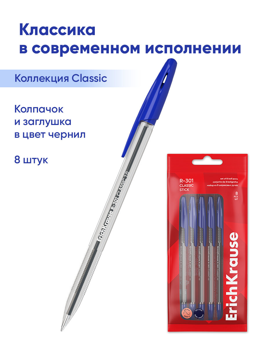 Набор из 8 ручек шариковых ErichKrause R-301 Stick Classic 1.0, цвет чернил синий (в пакете) — фото 1