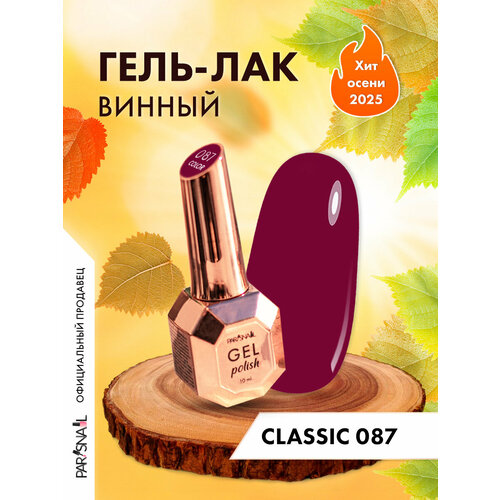 фото Гель-лак 087 винный parisnail 10 мл