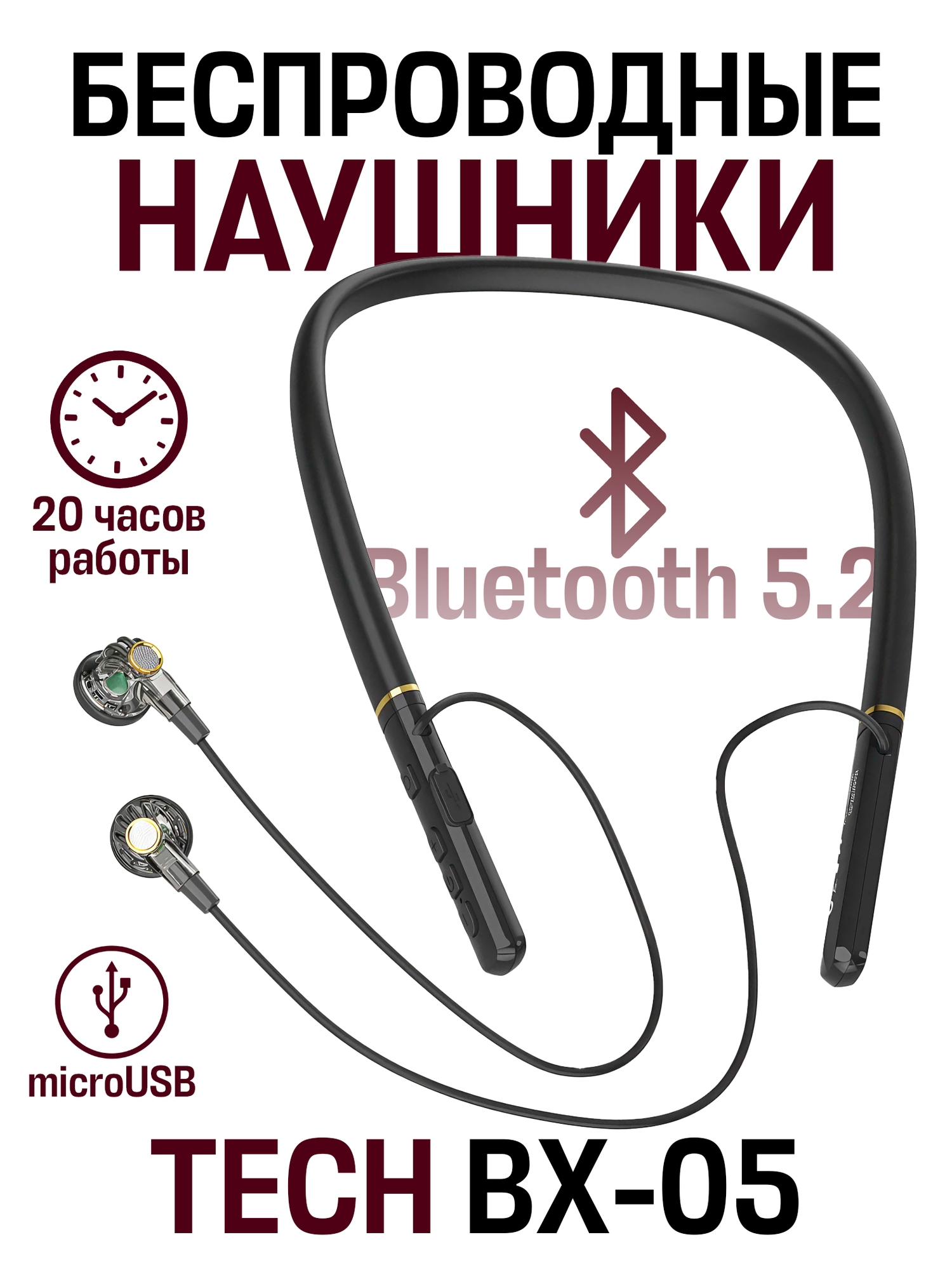 Беспроводные наушники вкладыши с регулировкой громкости TECH BX-05, microUSB, черный