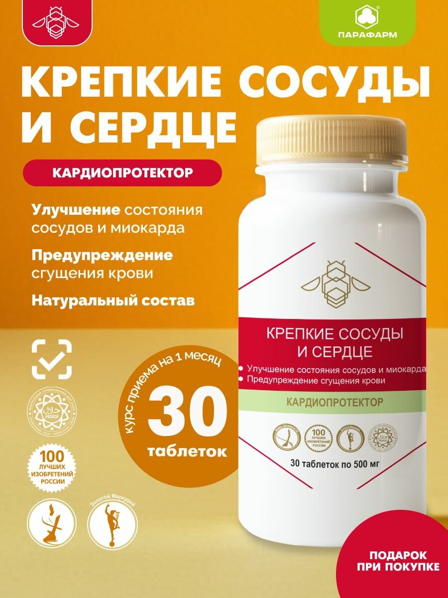 Азбука пчелы Крепки сосуды и сердце