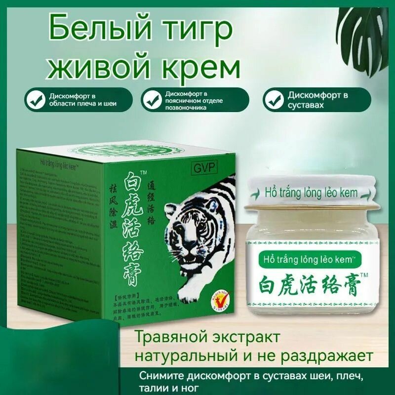 2 упаковки по 20гр. Лечебный бальзам белый тигр Мазь при болях всего тела