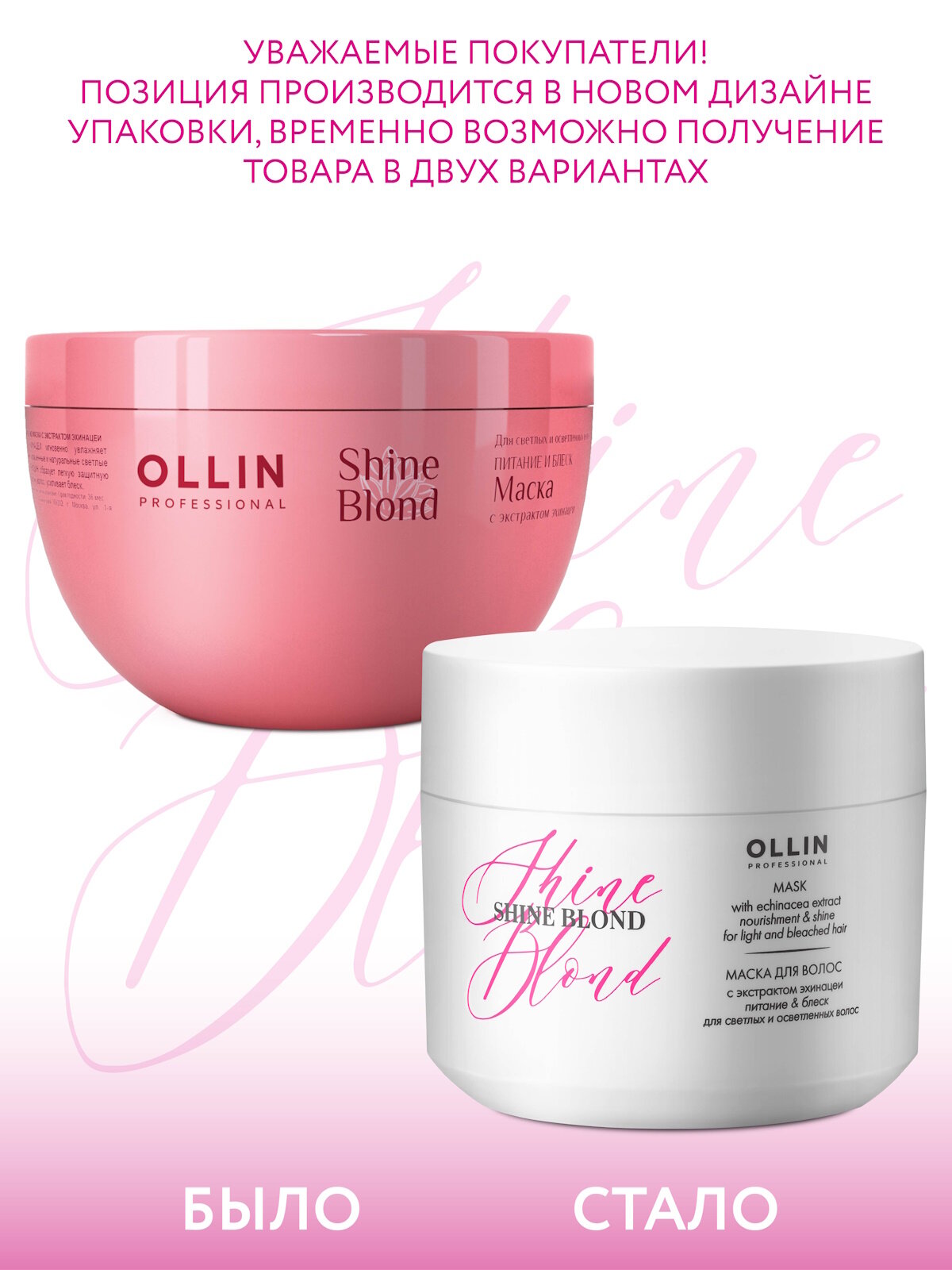 Маска для осветленных волос и блонда OLLIN PROFESSIONAL Shine Blond восстанавливающая с экстрактом эхинацеи 300 мл — фото 1
