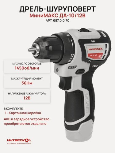 Изображение товара Дрель-Шуруповерт ИНТЕРСКОЛ МиниМакс ДА-10/12В, без АКБ и ЗУ, Li-Ion, 36 Н·м, 2 скорости