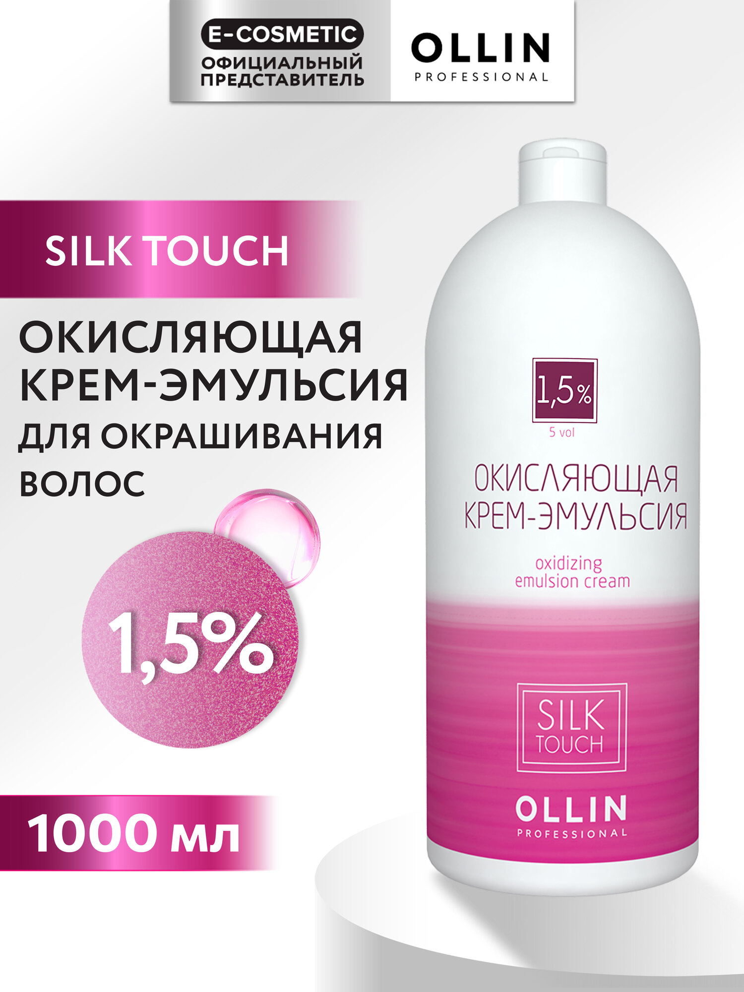 Крем-эмульсия для окрашивания волос OLLIN PROFESSIONAL Silk Touch 1,5% 1000 мл