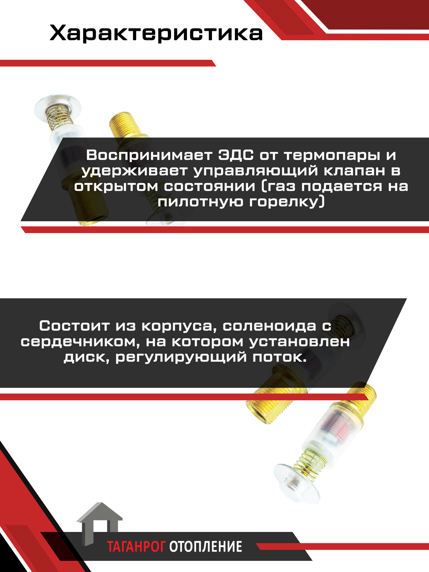 Электромагнитный клапан: Арбат Орион 2 шт — фото 1