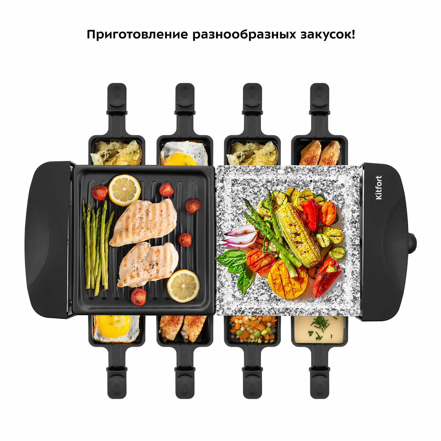 Раклетница - гриль Kitfort КТ-1647 черный — фото 1