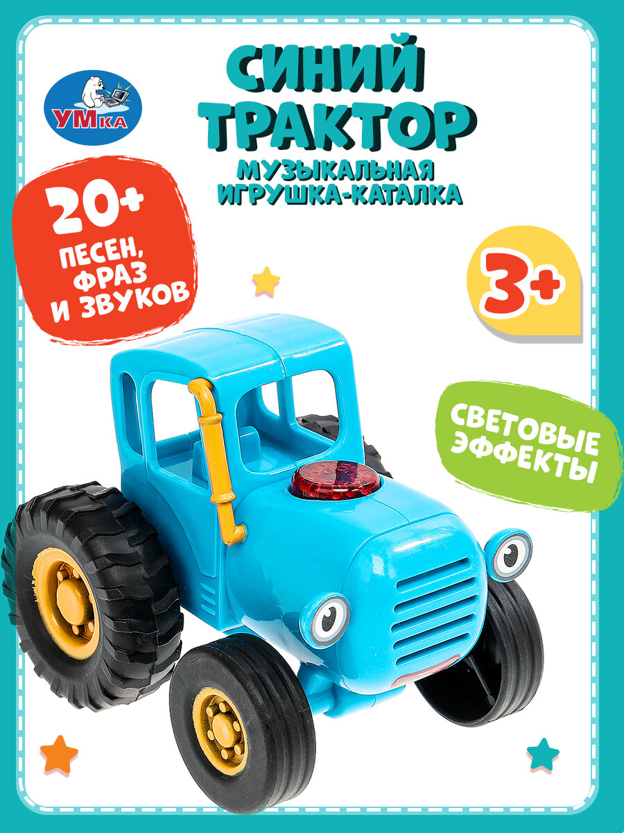 Каталка для детей Синий трактор 20+ песен, фраз и звуков 8 см Умка