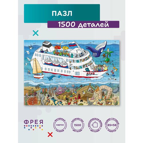 фото Пазл фрея 1500 элементов pzl-1500/32 увлекательный круиз