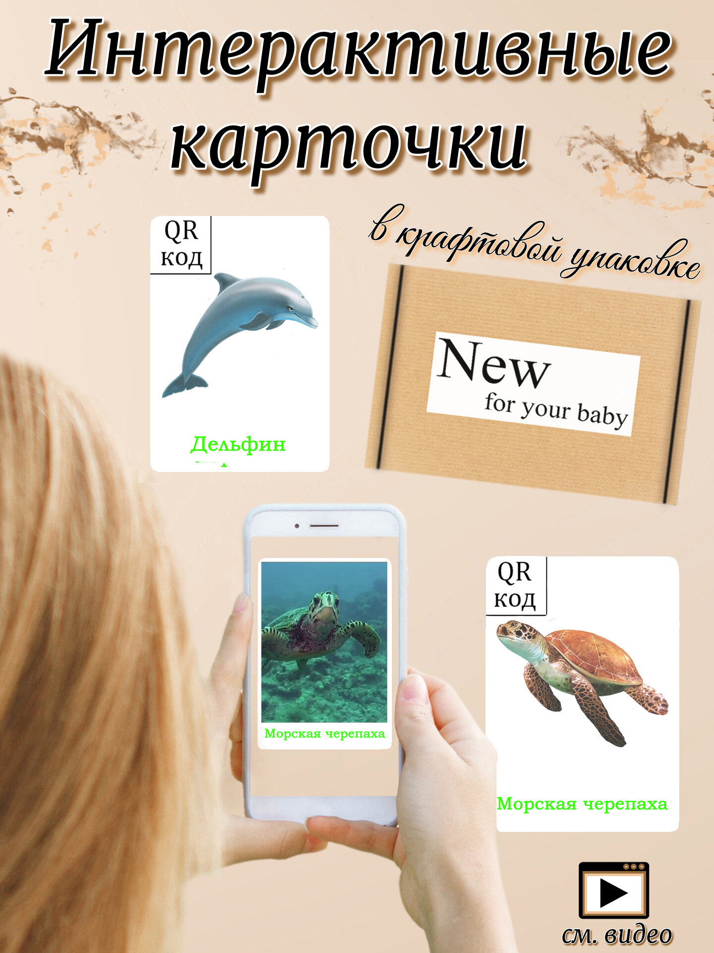 Интерактивные развивающие карточки " Морские животные и рыбы "