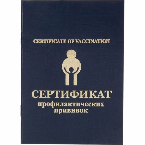 фото Сертификат прививочный 5шт/уп attache