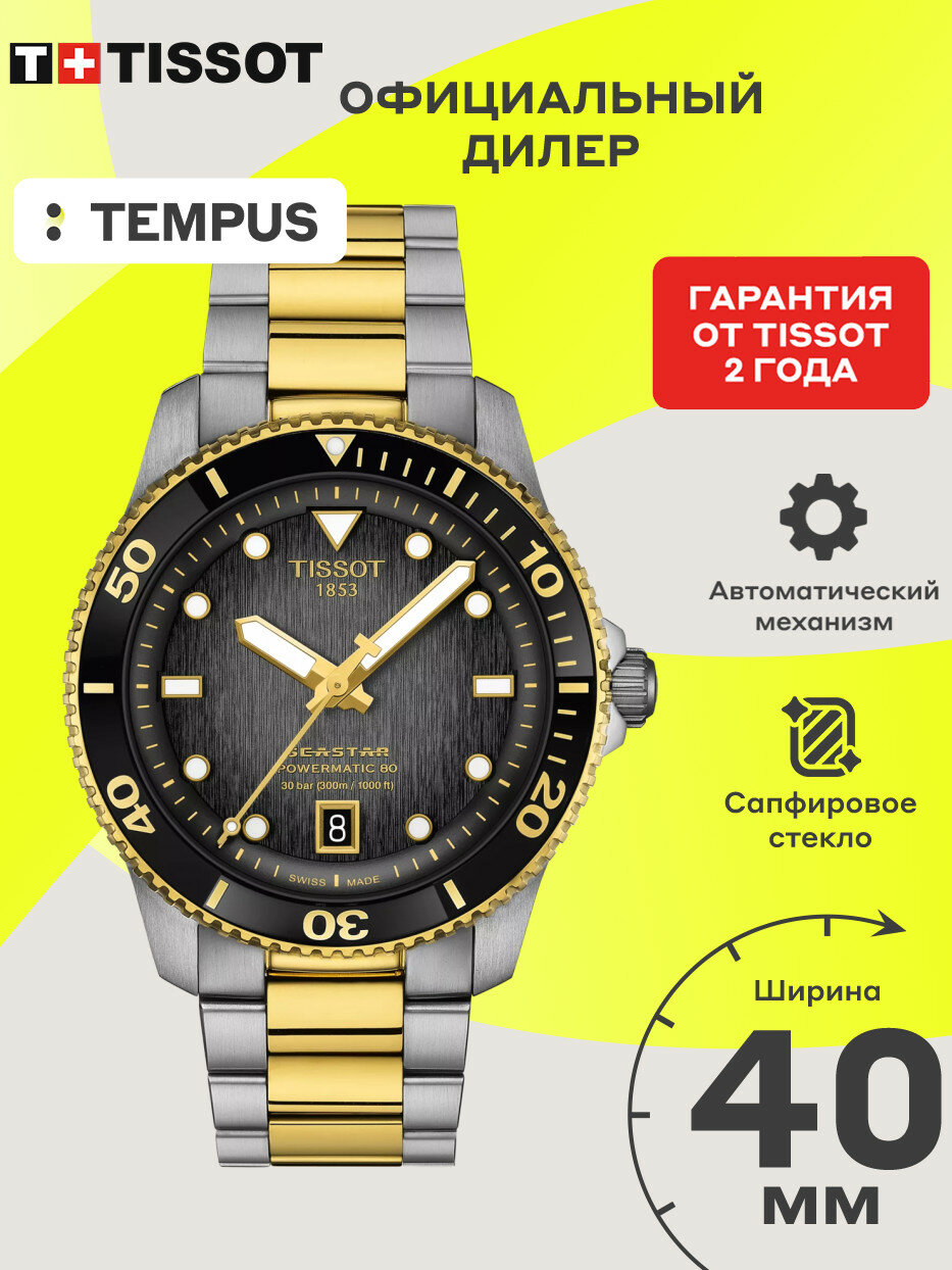 Наручные часы TISSOT T-Sport 