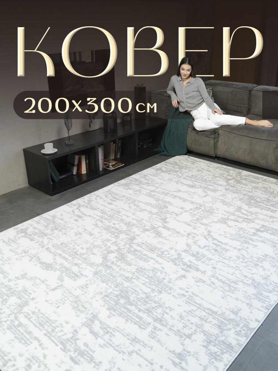 Ковер на пол для комнаты 200х300 см BARKS светло-серый ковер