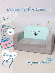 Диван мягкий раскладной детский Bruno (диван-игрушка 2 сложения)