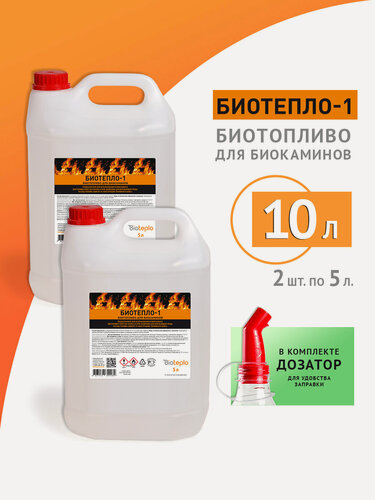 Изображение товара Биотопливо Bioteplo 1 "Биотепло", для биокамина, без запаха, две канистры 5 литров, прозрачная жидкость