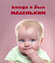 Когда я был маленьким