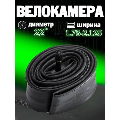 Велосипедная камера 22